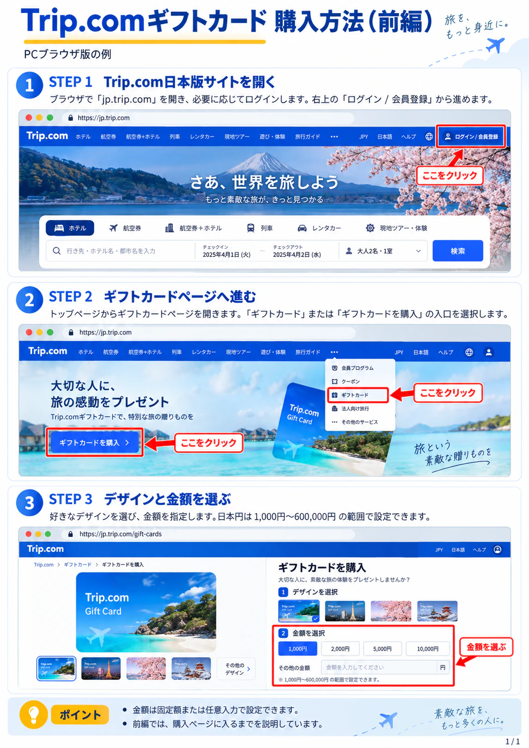 Trip.com日本版サイトを開き、ギフトカードページでデザインと金額を選ぶ手順